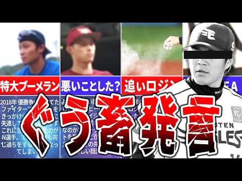 ど畜生すぎる問題発言？！プロ野球の問題発言がヤバすぎる！！