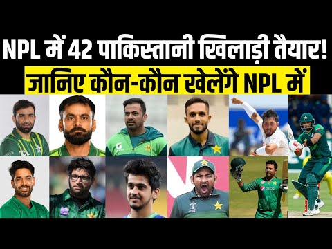 42 Pakistani Stars Ready for Nepal Premier League (NPL) | Full Player List Revealed! | NPL News