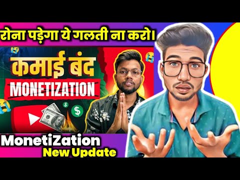 Monetization Update New Rules ।। समझ लो वरना रोना पड़ सकता है? Youtube Update 24-25