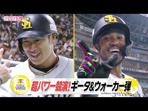 ギータ＆ウォーカーがＨＲ競演！先発転向の大津が無失点好投！【スポーツキラリ★】