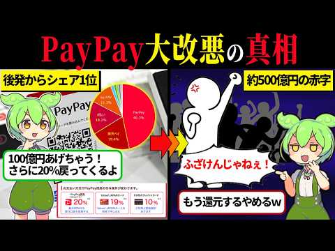 『客離れが止まりません!!』PayPay大改悪の真相…