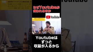 Youtubeが多くの人に使われる理由！【ひろゆき 切り抜き】#shorts #short