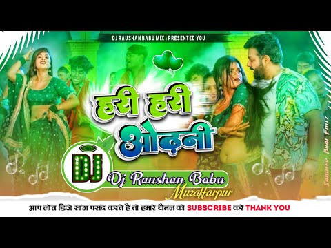 Dj Rajkamal Basti ✓✓ Dj Malaai Music jhan jhan Bass Hard Bass Mix Song Hari Hari Odhani pawan singh