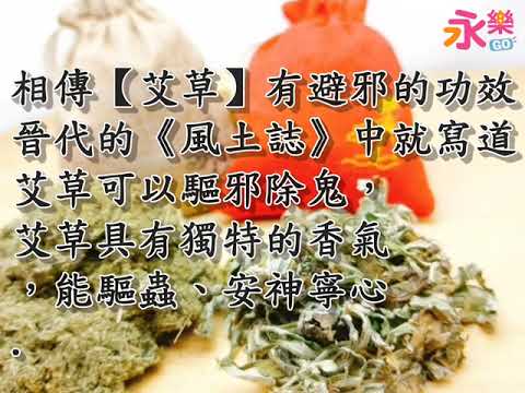 永樂購 端午艾草香包 手工打磨成艾絨