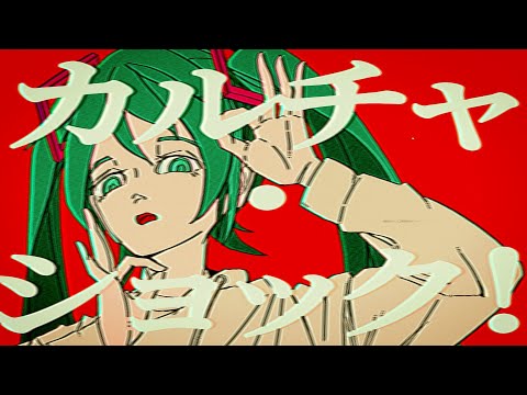 culture / TSUMIKI feat.Hatsune Miku