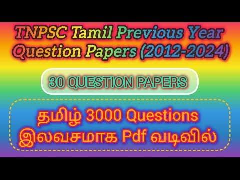 Target 3000 PYQ | 30 Free Question Papers Pdf | TNPSC General Tamil Previous Year Question Papers