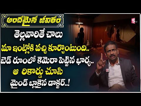 Andamaina Jeevitham | New Episode | Best Moral Video | Dr Kalyan Chakravarthy | SumanTV Lifestyle