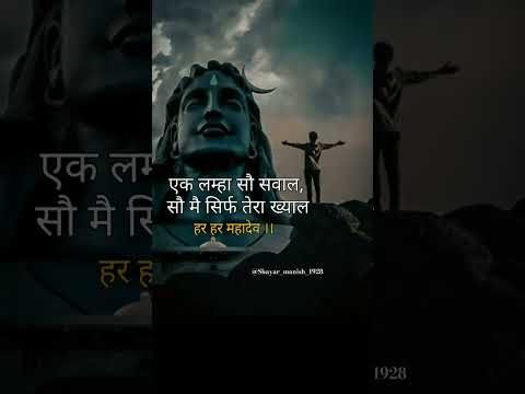 #mahadev #love #shivji #motivation #shayari #devhotumdevokebhole #youtubeshorts #viral #status