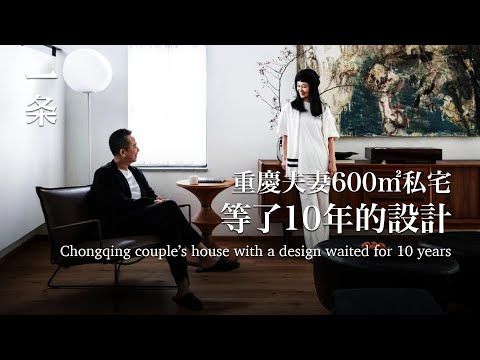 【EngSub】Chongqing Couple Transform 600㎡ Private House: Being Vacant for a Decade Is Worth It