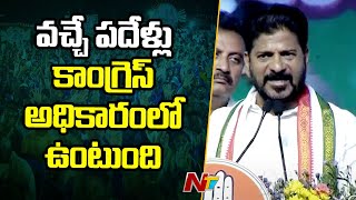 CM Revanth Reddy Full Speech At Zaheerabad Public Meet | Congress | Ntv