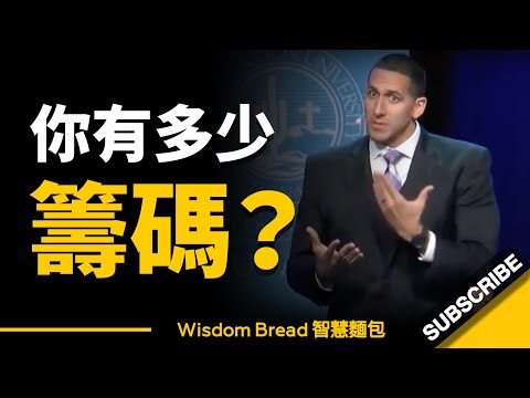 當你把手上籌碼全押上... 這代表什麼呢？ ► 換做是你... 你會怎麼做？ - 職業籃球員 Gian-Paul Gonzalez（中英字幕）