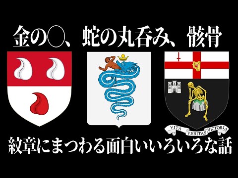 【ゆっくり解説】もはやなんでもありの紋章たち、紋章でみるイギリス王室の歴史etc【歴史解説】