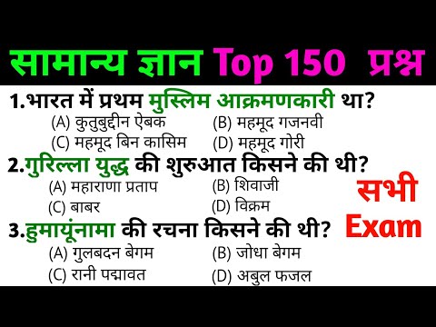 general knowledge | general knowledge in Hindi | Top 50 GK/GS question | SSC GD Exam गुरिल्ला युद्ध