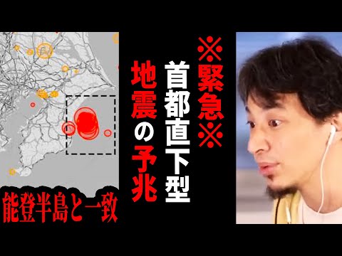 【ひろゆき】大地震まで秒読み...最近の地震は首都直下の予兆かもしれません。大地震が来る前に今すぐ⚫︎⚫︎しろ【 切り抜き 地震ライブ 東日本大震災 ひろゆき切り抜き hiroyuki】