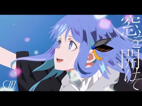 【オリジナルMV】窓を開けて / CIEL #01