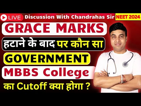 Grace Marks हटाने के बाद Government MBBS College का Cutoff क्या होगा ? NEET 2024 | Chandrahas Sir