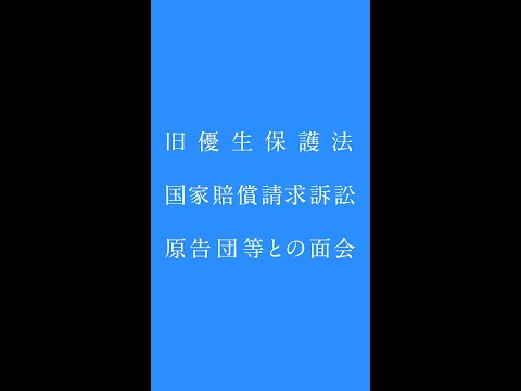 旧優生保護法国家賠償請求訴訟原告団等との面会 岸田総理