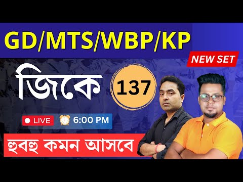 জিকে ক্লাস | KP | WBPকনস্টেবল GK 2024 | WBP GK 2024 | WBP new vacancy 2024 | Roy's Coaching