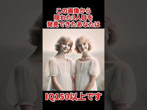 この画像から隠れた3人目を発見できたあなたはIQ150以上です