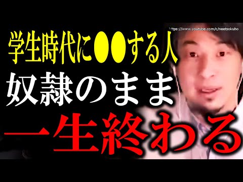 【ひろゆき】学生時代にこれしてた人ヤバいです。ブラック企業の奴隷として一生終わるでしょう。社会や会社に搾取される人のひろゆき【切り抜き/論破/就職　受験　大学　高校　仕事　会社員　サラリーマン】