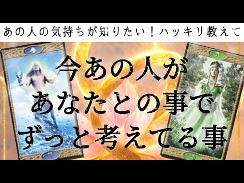 💫今あの人があなたとの事でずっと考えてる事💫