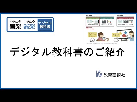 1 デジタル教科書のご紹介 | 教育芸術社 中学校音楽 デジタル教科書 [1/10]