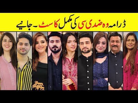 Woh Ziddi Si All Cast Real Names | Woh Ziddi Si Drama Cast Episode 2 3 4