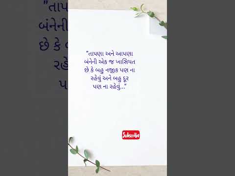 #વિચાર #શોર્ટ્સ #gujaratistatus #gujjulove #thoughts #quotes #shortsfeed