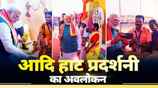 Celebrating the rich tribal culture, PM Modi makes a special visit to the Aadi Haat in Jamui, Bihar