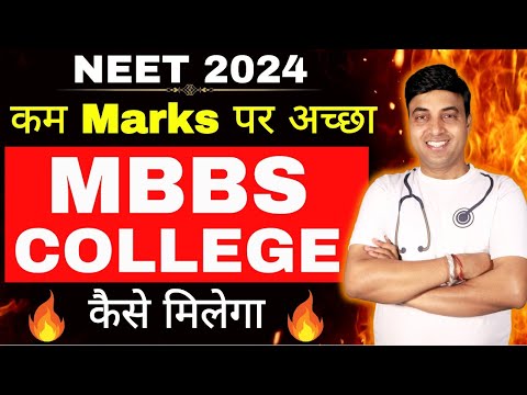 कम Marks पर अच्छा MBBS COLLEGE कैसे मिलेगा | NEET 2024 | Chandrahas Sir