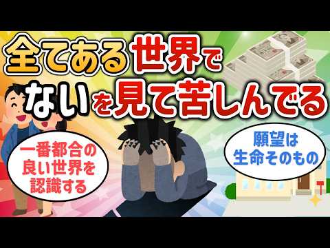 全てがあり得る世界で『ない』を見て苦しんでる！ただ起きるのが当たり前だからこそ、起きるだけ【自我幻マンさん④】【潜在意識ゆっくり解説】