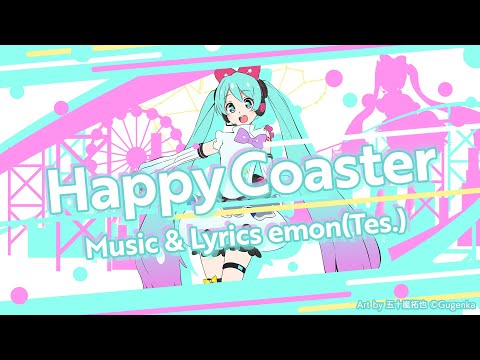 【MV】Happy Coaster feat. 初音ミク by emon(Tes.)【MIKU LAND】