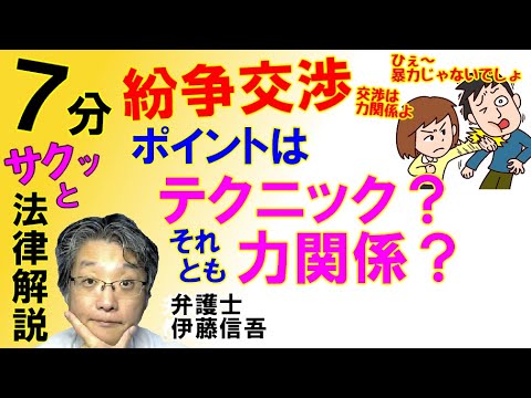 紛争交渉における力関係とは？／相模原の弁護士相談