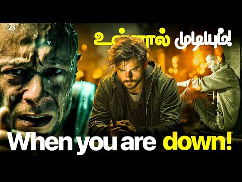 when you feel you are down? (This  video will motivate you to become powerful)