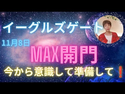 イーグルズゲート開門✨でアップデート💪したい人必見🚨今からココ意識し始めて💝