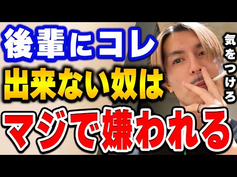 【ふぉい】先輩が後輩にするべきこと。コレができないと露骨に嫌われる。ふぉいが年上が年下にしてはいけないことについて語る【ふぉい切り抜き/レぺゼン/foy】