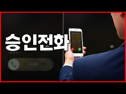 토토 승인전화의 중요성