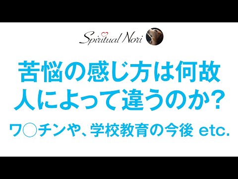 ワ◯ちんの今後や学校教育の未来予測など【質問にお答え】苦悩の感じ方は何故違う？プライドの高さや傲慢な性格は変えたほうが良いのか？etc..