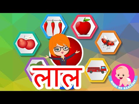 Red Color Song for kids - Hindi Rhymes | लाल रंग | Bindi ke Balgeet | बिंदी के बालगीत