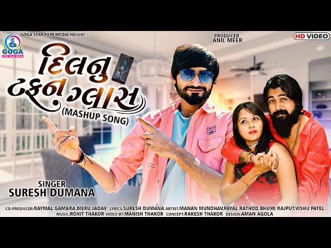 Suresh Dumana | Dil Nu Tafan Glass ( Mashup Song ) | New Gujarati Song 2022 | FULL HD VIDEO