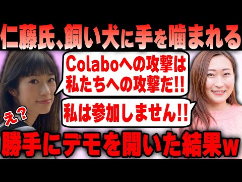 【Colabo】菱山南帆子氏 活動家としてのプライドで勝手にデモを起こしてしまうｗｗ