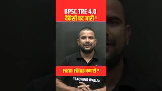 BPSC TRE 4.0 latest News | BPSC Teacher Form Fill Up Update #Shorts #PW #BPSC