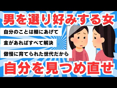 【5chのリアル】婚活コンサルタント「『生理的に無理』と男性を選り好みする女性は、まずは自分を見つめ直せ」 【5ch有益スレ】