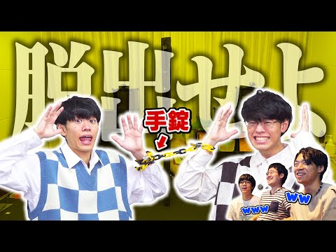 【双子謎解き】相手の状況が全く見えなくても以心伝心して脱出できるのか？【脱出ゲーム】