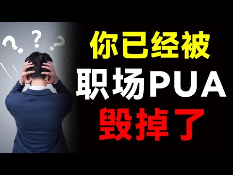 Common PUA in Workplace