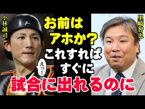 里崎智也が見抜いた巨人の現状「誰か小林誠司に教えてあげればいいのに…」ジャイアンツの正捕手になるには阿部監督を見ればわかると言い切る里崎の眼力に一同驚愕！【プロ野球/NPB】