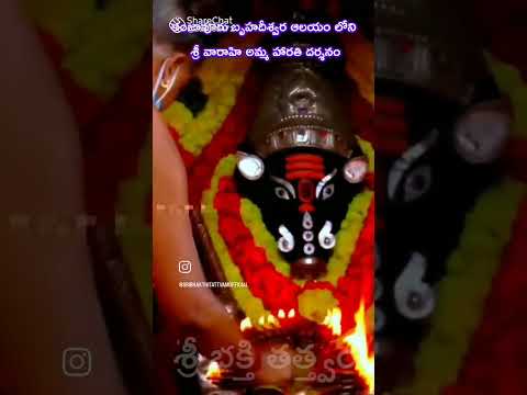 ఓం నమో వారాహి మాతాయే నమః