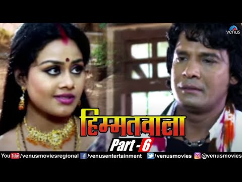 Himmatwala Part 6 Bhojpuri Movie | Viraj Bhatt & Tanushree Chatterjee | Bhojpuri Action Movie