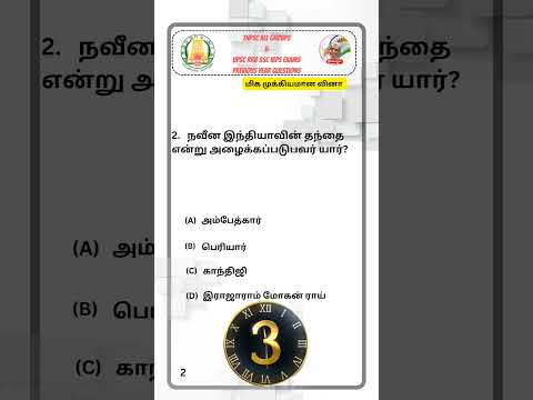 Tnpsc Important question #tnpsc #shortsfeed #tnpscgroup4 #tnpscgroup2 #shorts