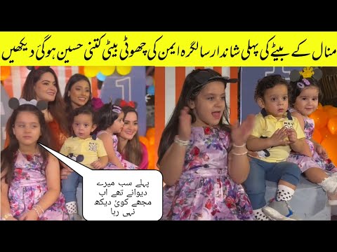 Minal Khan Celebrating Grand First Birthday oF Her Son Hassan 😱🥳